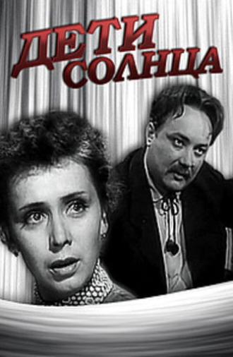 Children of the Sun (1956)