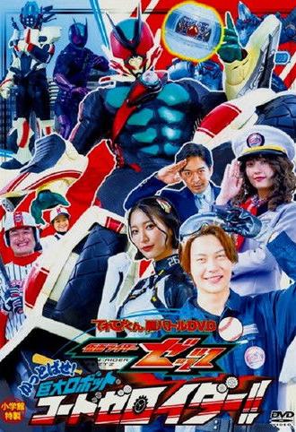 Kamen Rider ZEZTZ: Send 'Em Flying! Giant Robot CODE Zeroider!! (2026)