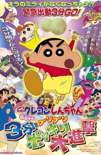 Crayon Shin-chan: The Legend Called Buri Buri 3 Minutes Charge (2005)