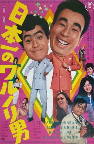 Japan's No. 1 Mischievous Man (1970)