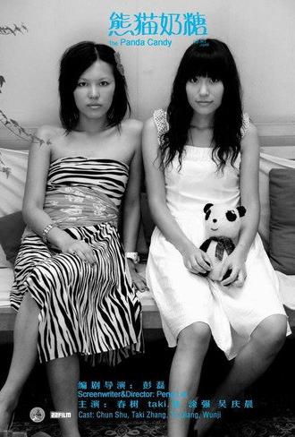 The Panda Candy (2007)