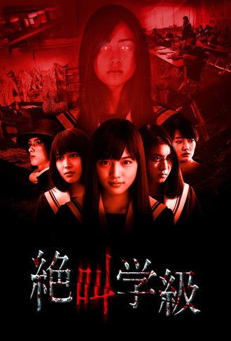 Screaming Class (2013)