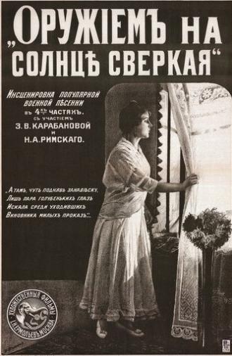 Guns Shining In The Sun (1916)