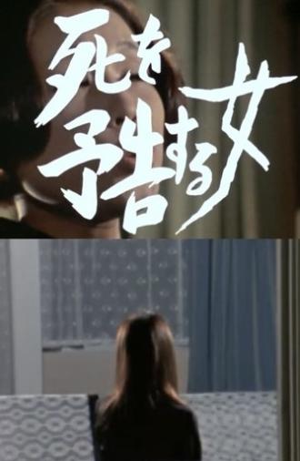 A Woman Who Warns of Death (1973)