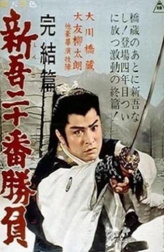 20 Duels of Young Shingo - Conclusion (1963)