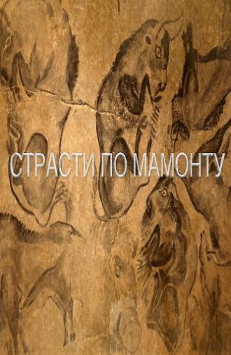 Passions For The Mammoth (2019)
