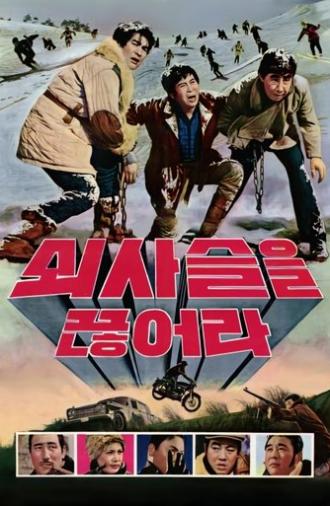 Break Up The Chain (1971)