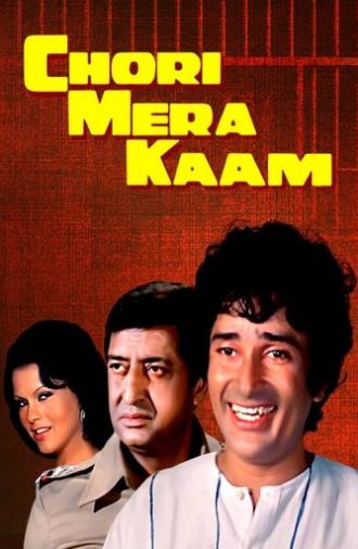 Chori Mera Kaam (1975)