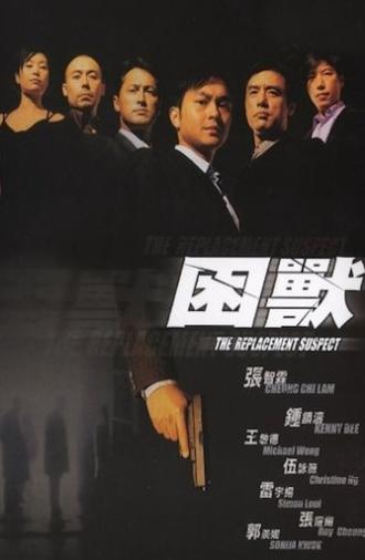 The Replacement Suspect (2001)