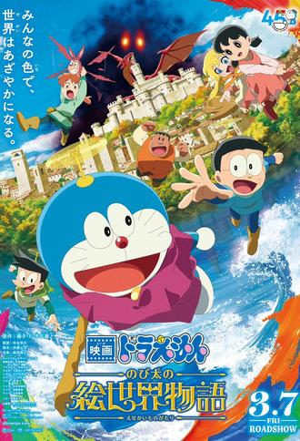 Doraemon the Movie: Nobita's Art World Tales (2025)