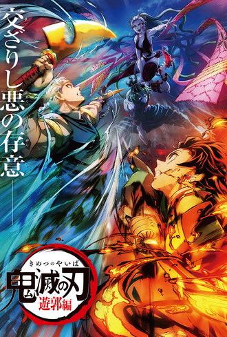 Demon Slayer: Kimetsu no Yaiba - Entertainment District Decisive Battle Arc (2023)
