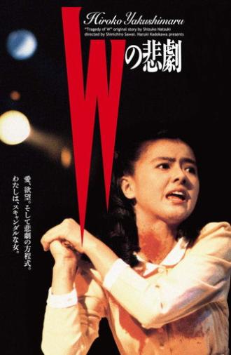 W's Tragedy (1984)