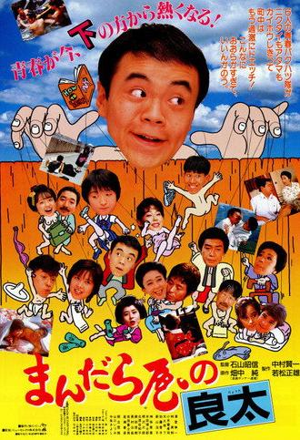 Ryota from Mandalaya (1986)