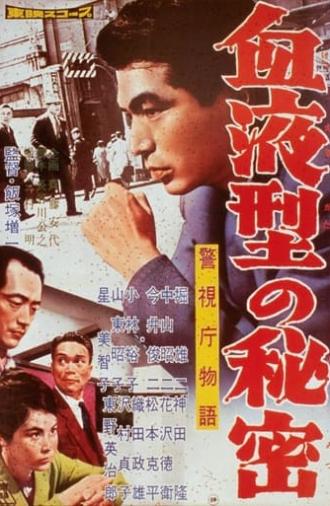 Police Precinct Part 13 (1960)