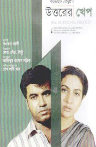The Burning Heart (2000)