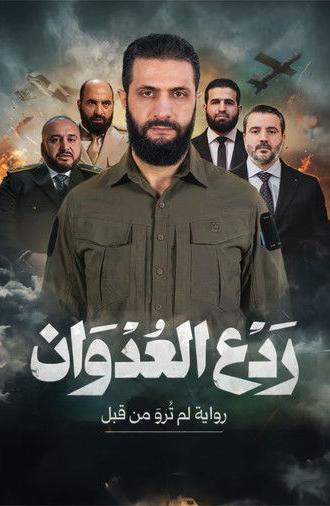 Deterring Aggression (2025)