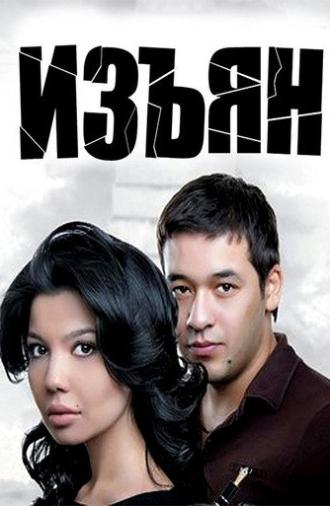 Flaw (2010)