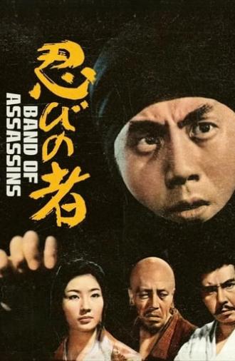 Ninja, A Band of Assassins (1962)