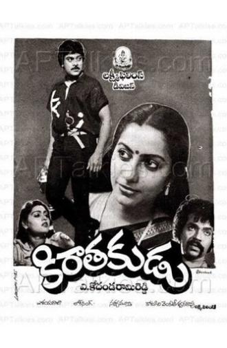 Kirathakudu (1986)