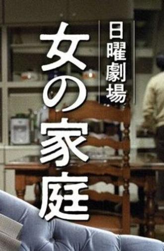 Onna no Katei (1977)