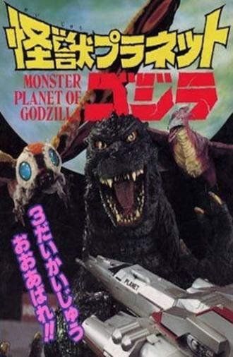 Monster Planet of Godzilla (1994)