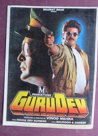 Gurudev (1993)