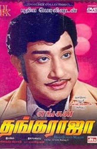 Engal Thanga Raja (1973)