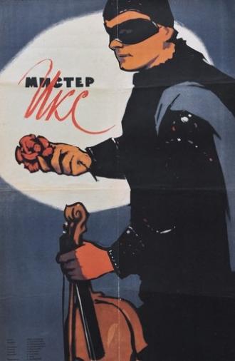 Mister X (1958)