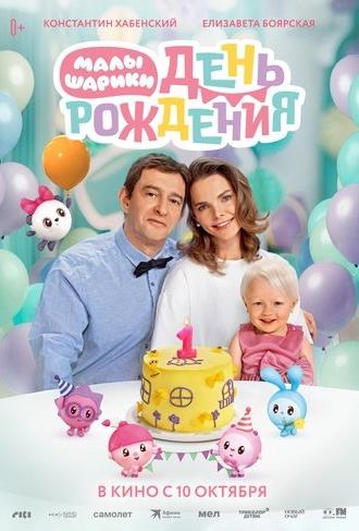 BabyRiki. Birthday (2024)