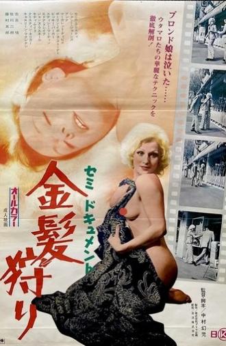 Semi-dokyumento: Kinpatsu-gari (1974)