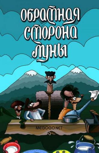 Another Side of the Moon (1983)