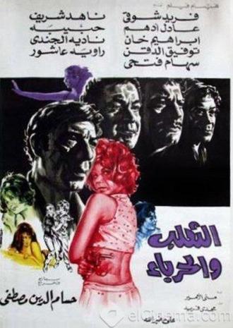 The fox and the chameleon (1970)