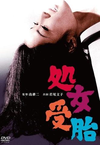 Shojo jutai (1966)