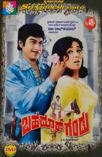 Bahaddur Gandu (1976)