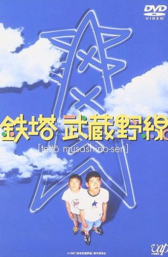 The Towers of Musashino Line (1997)