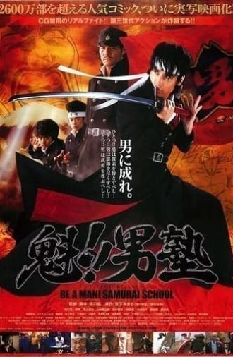 Be a Man!! Samurai School (2008)