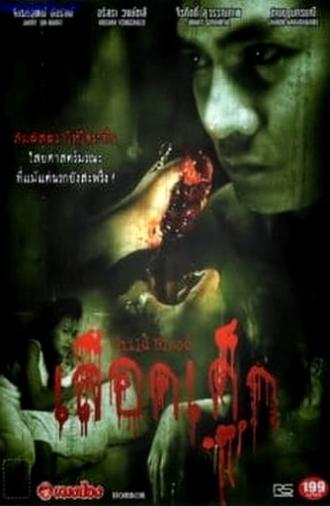 Child Blood (2005)
