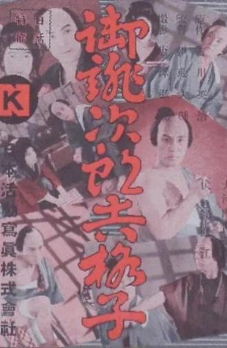 Jirokichi the Rat (1931)