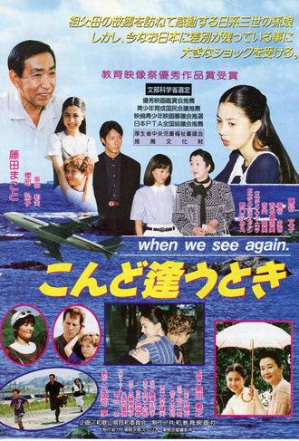 When We See Again (1996)