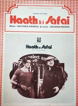 Haath Ki Safai (1974)