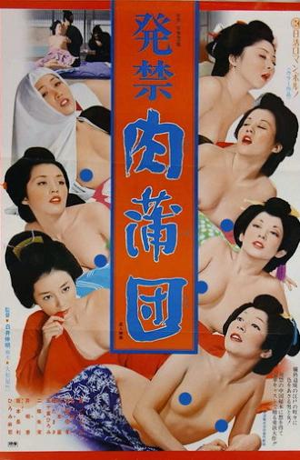 Banned Book: Flesh Futon (1975)