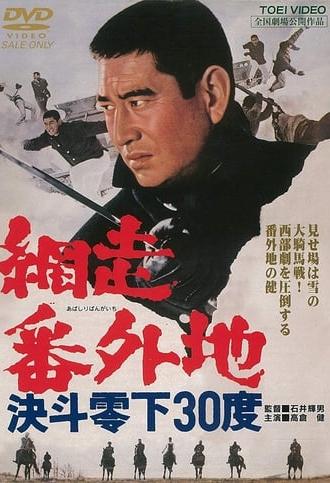 Abashiri Prison: Duel in Hokkaido (1967)