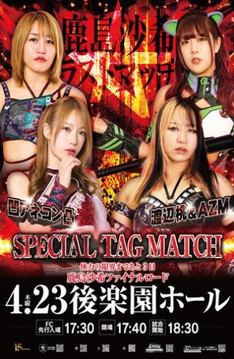 Stardom Nighter in Korakuen 2026 Apr.2 (2026)