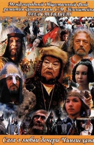The Saga of the Ancient Bulgars: The Saga of the Love of Genghis Khan's Daughter (2005)