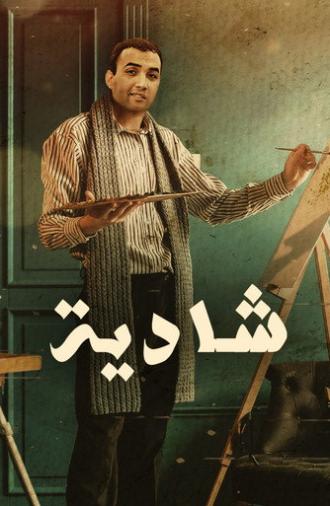 Shadia (2001)