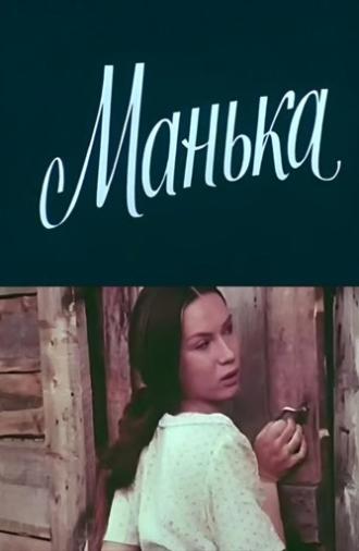 Manka (1984)