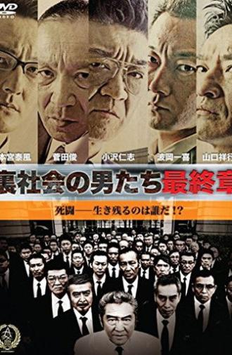 Men of the Underworld: Final Chapter (2016)