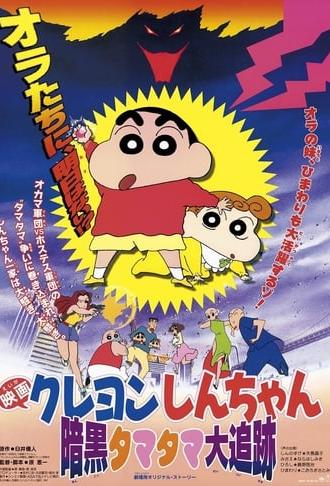 Crayon Shin-chan: Pursuit of the Balls of Darkness (1997)