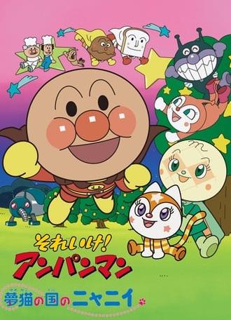 Go! Anpanman: Nyanii of the Country of Dream Cats (2004)