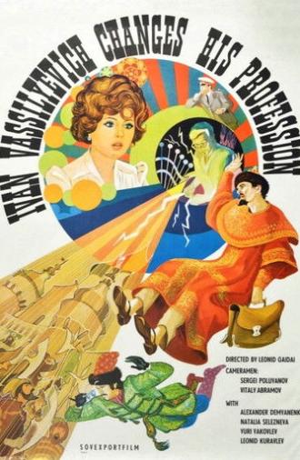 Ivan Vasilyevich Changes His Profession (1973)